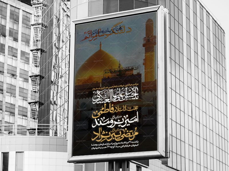 اطلاعیه-شهادت-امام-حسن-عسکری-ع