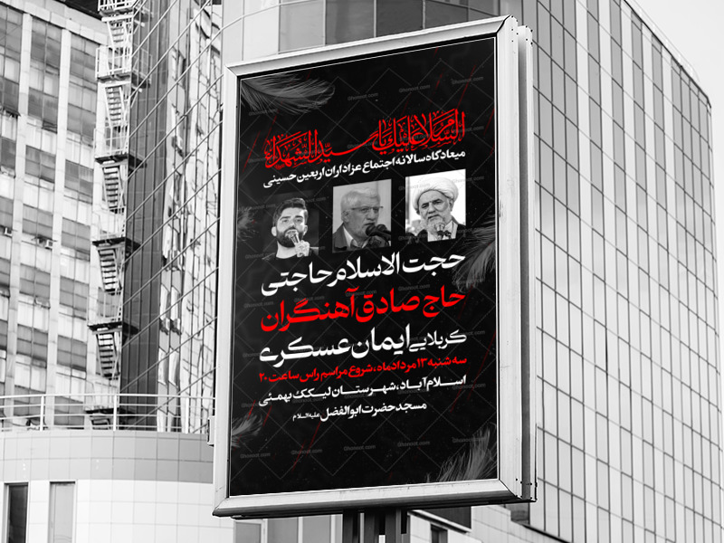 لایه-باز-عزاداری-اربعین-حسینی
