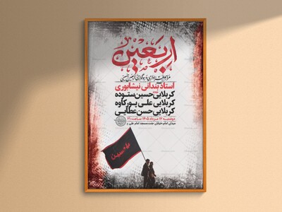 طرح-لایه-باز-عزاداری-جاماندگان-اربعین-حسینی-+-استوری