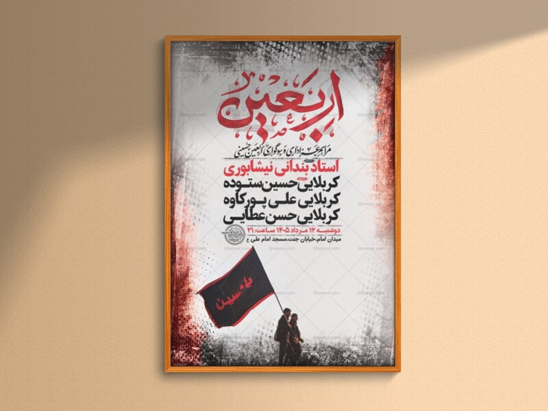 طرح-لایه-باز-عزاداری-جاماندگان-اربعین-حسینی-+-استوری