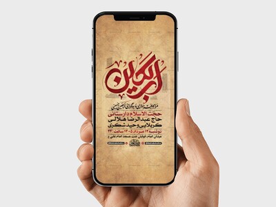 طرح-لایه-باز-اطلاعیه-اربعین-حسینی