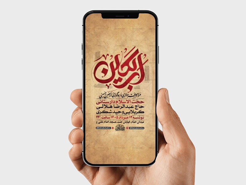 طرح-لایه-باز-اطلاعیه-اربعین-حسینی