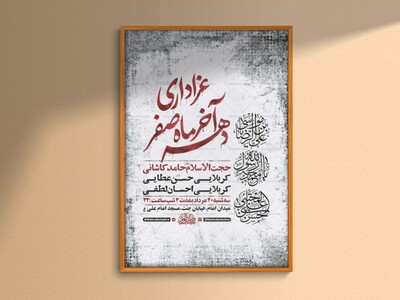 طرح-لایه-باز-عزاداری-دهه-آخر-صفر-+-استوری