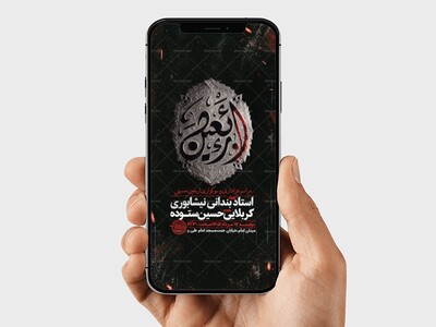 طرح-لایه-باز-اطلاعیه-اربعین-حسینی