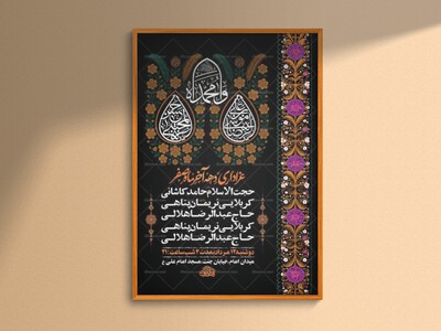 طرح-لایه-باز-عزاداری-دهه-آخر-صفر-+-استوری
