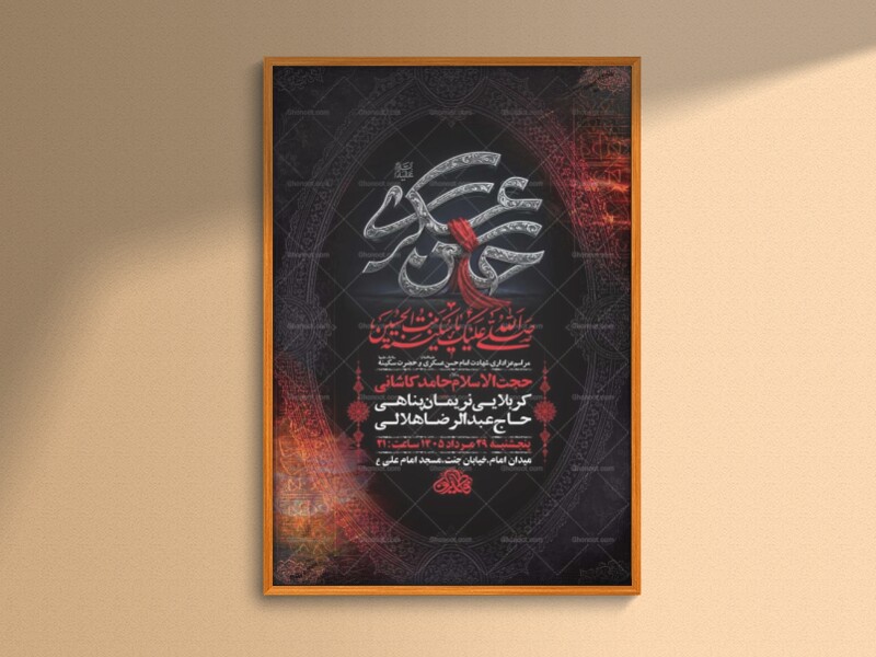 طرح-لایه-باز-شهادت-امام-حسن-عسکری-ع-+-استوری