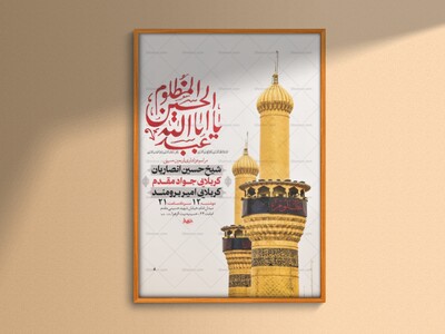 طرح-لایه-باز-اربعین-حسینی-+-استوری
