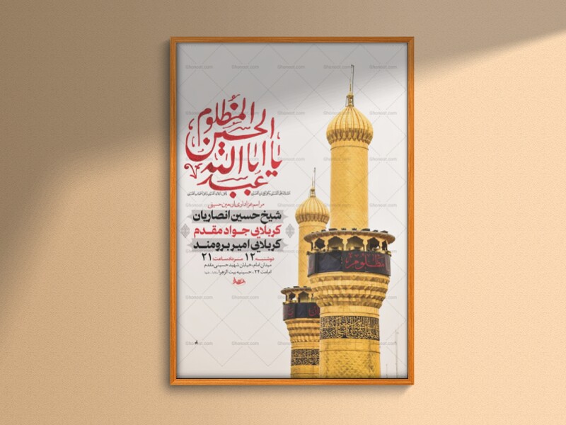 طرح-لایه-باز-اربعین-حسینی-+-استوری