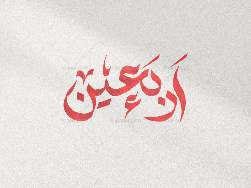 تایپوگرافی-اربعین