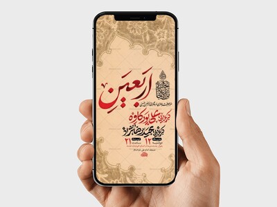 طرح-لایه-باز-اطلاعیه-اربعین-حسینی