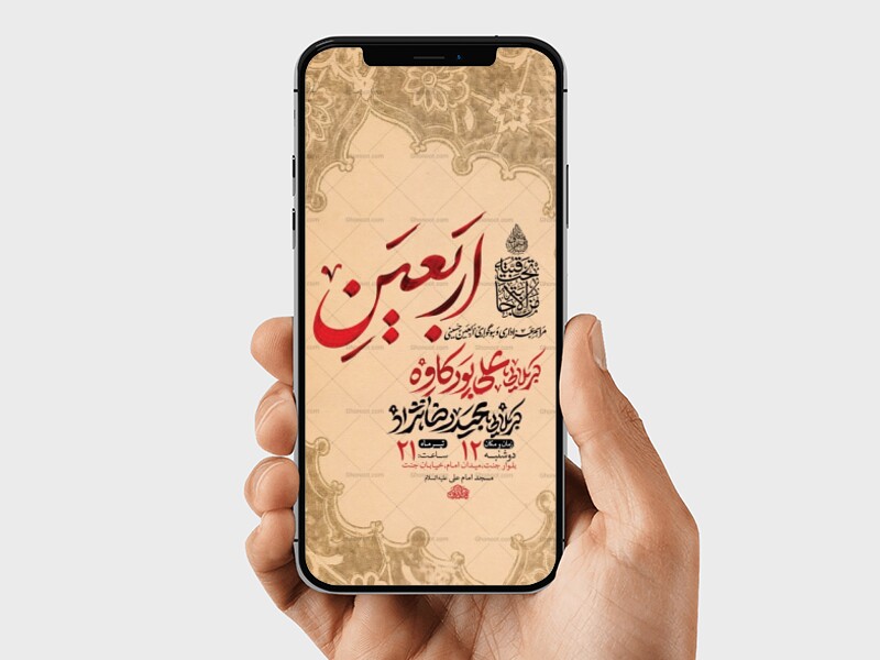 طرح-لایه-باز-اطلاعیه-اربعین-حسینی