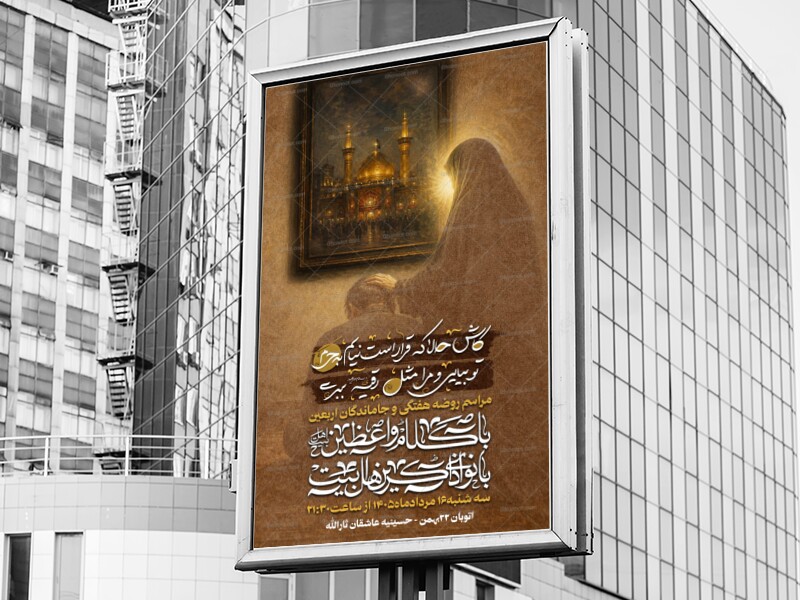 اطلاعیه-اربعین-حسینی