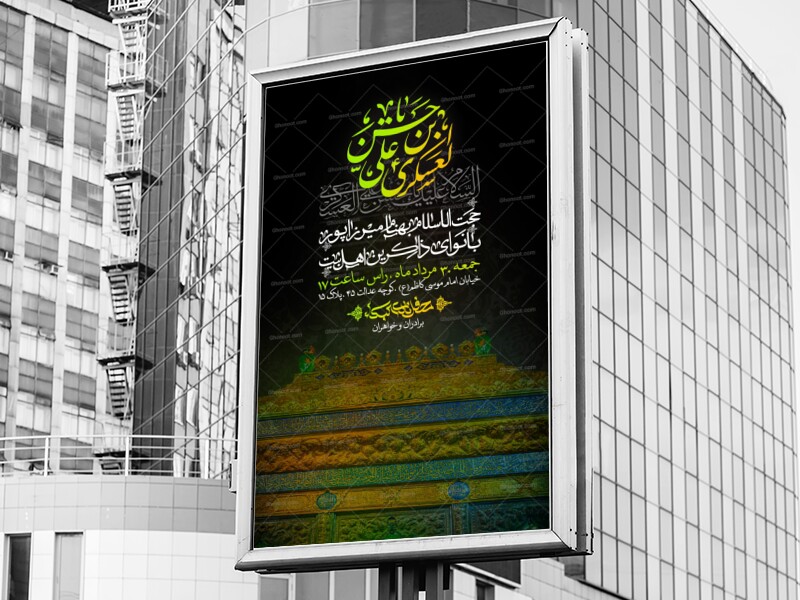 اطلاعیه-لایه-باز-شهادت-امام-حسن-عسکری-علیه-السلام