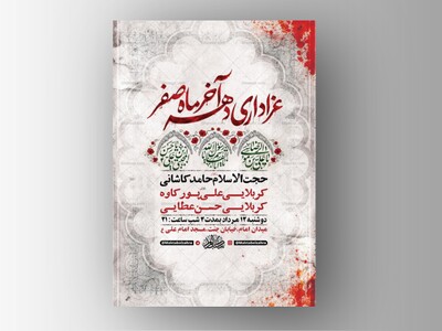 طرح-لایه-باز-عزاداری-دهه-آخر-صفر-+-استوری