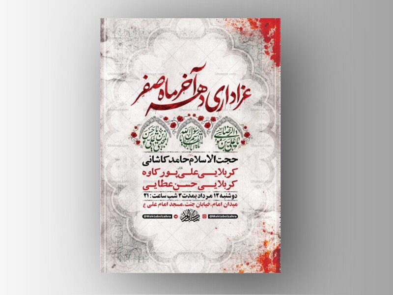 طرح-لایه-باز-عزاداری-دهه-آخر-صفر-+-استوری