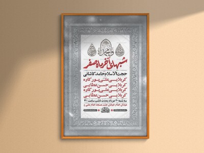 طرح-لایه-باز-عزاداری-دهه-آخر-صفر-+-استوری