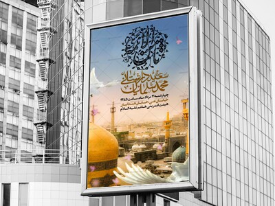 اطلاعیه-شهادت-امام-رضا-علیه-السلام