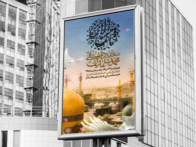 اطلاعیه-شهادت-امام-رضا-علیه-السلام