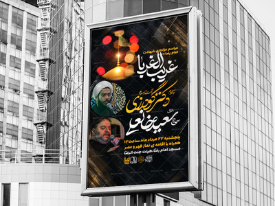 اطلاعیه-لایه-باز-شهادت-امام-رضا-علیه-السلام