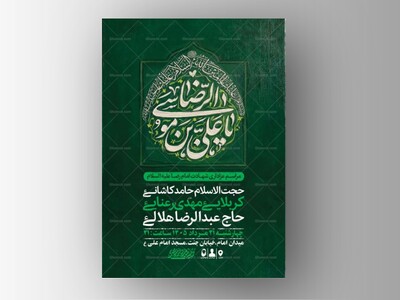 طرح-لایه-باز-عزاداری-شهادت-امام-رضا-ع-+-استوری