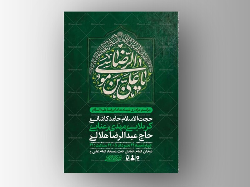 طرح-لایه-باز-عزاداری-شهادت-امام-رضا-ع-+-استوری