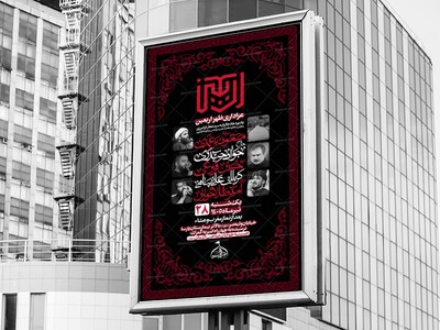 اطلاعیه-لایه-باز-اربعین-حسینی+استوری