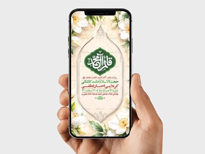 طرح-جشن-آغاز-امامت-حضرت-مهدی-عج
