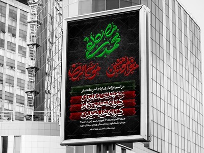 ایام-آخر-ماه-صفر