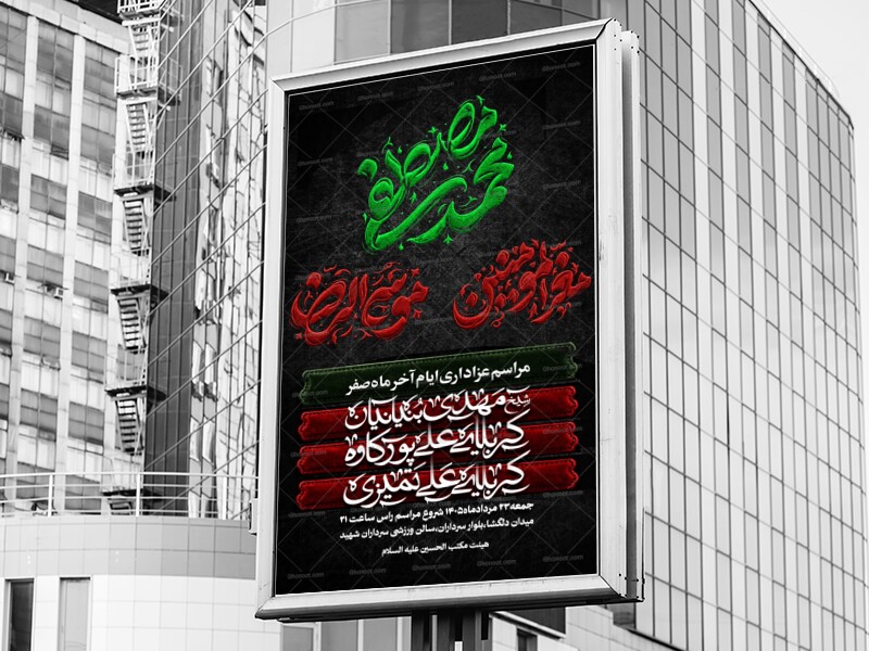 ایام-آخر-ماه-صفر