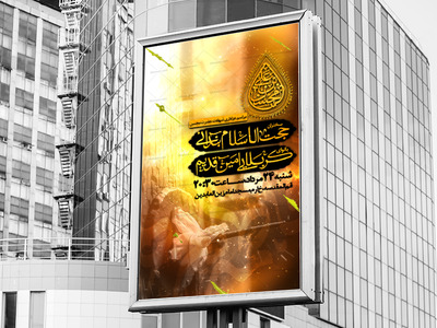اطلاعیه-مراسم-هفتی-وشهادت-حضرت-محسن