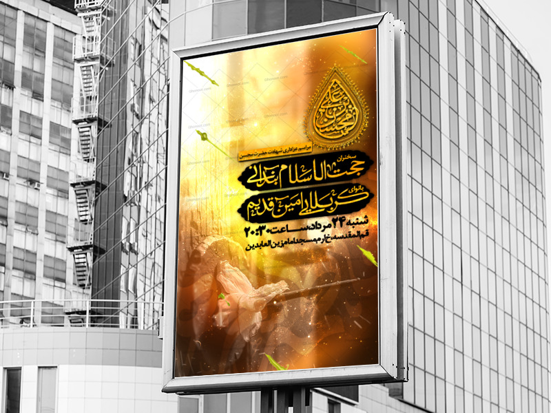 اطلاعیه-مراسم-هفتی-وشهادت-حضرت-محسن