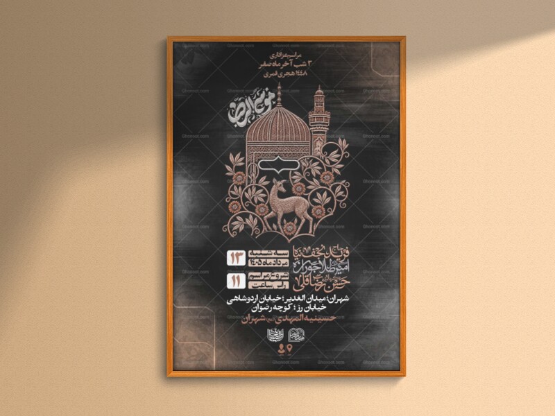 اطلاعیه-لایه-باز-شهادت-امام-رضا