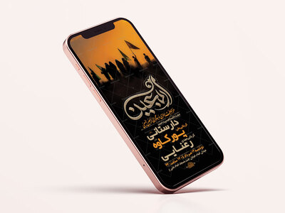 طرح-لایه-باز-اطلاعیه-اربعین-حسینی