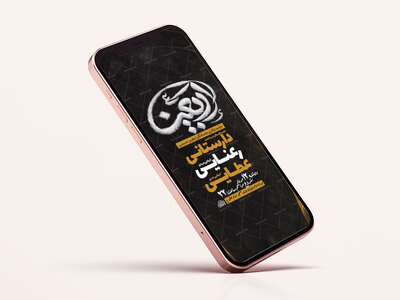 طرح-لایه-باز-اطلاعیه-اربعین-حسینی