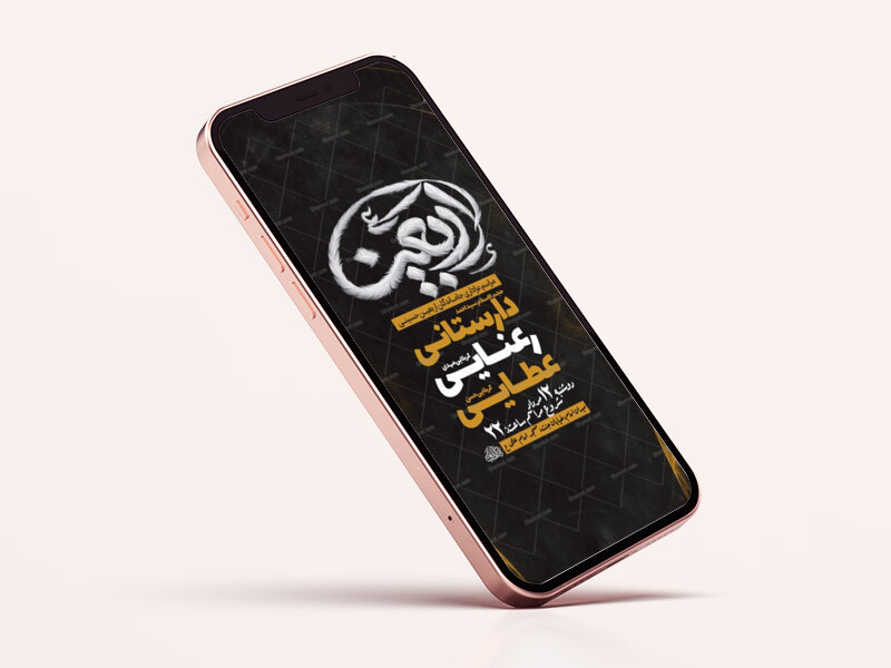 طرح-لایه-باز-اطلاعیه-اربعین-حسینی