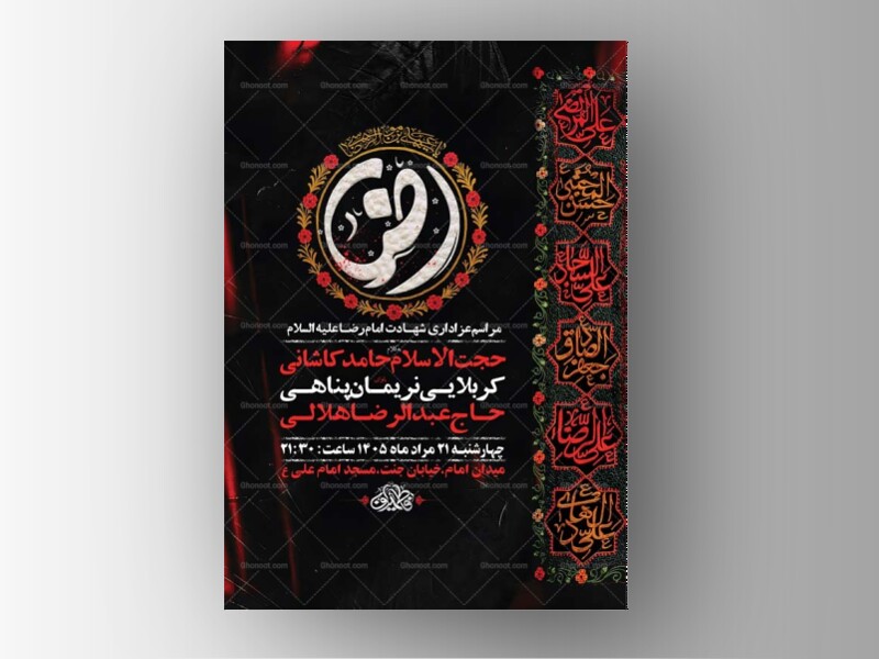 طرح-لایه-باز-عزاداری-شهادت-امام-رضا-ع-+-استوری