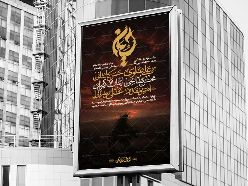 اطلاعیه-مراسم-عزاداری-هفتگی