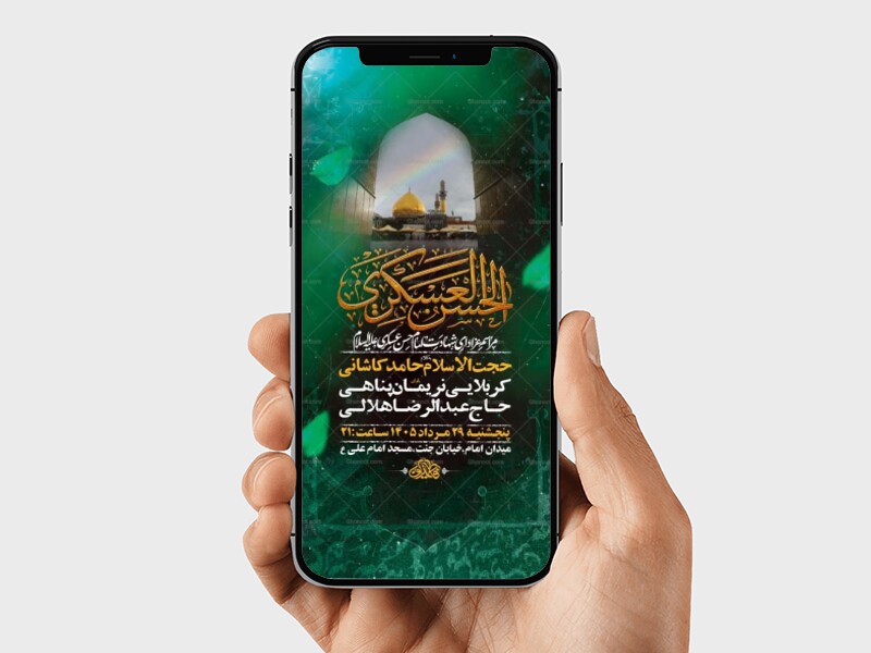 طرح-لایه-باز-شهادت-امام-حسن-عسکری-ع