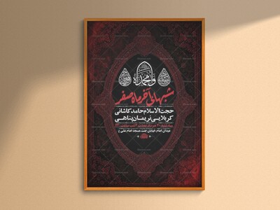 طرح-لایه-باز-عزاداری-دهه-آخر-صفر-+-استوری