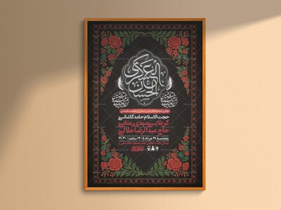طرح-لایه-باز-شهادت-امام-حسن-عسکری-ع-+-استوری