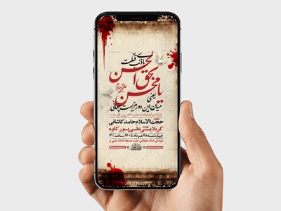 طرح-عزاداری-ایام-شهادت-حضرت-محسن-بن-علی-ع