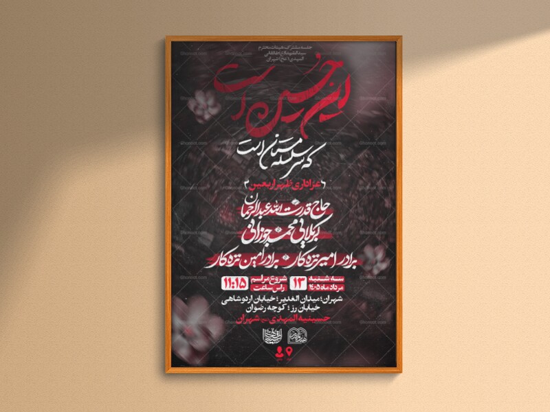 اطلاعیه-لایه-باز-ظهر-اربعین+استوری