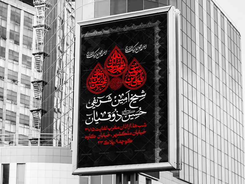 اطلاعیه-مراسم-عزاداری-دهه-آخر-ماه-صفر