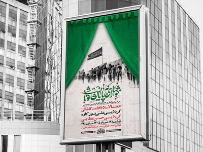طرح-لایه-باز-عزاداری-اربعین-حسینی-+-استوری