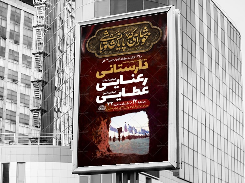 طرح-لایه-باز-عزاداری-جاماندگان-اربعین-حسینی-+-استوری