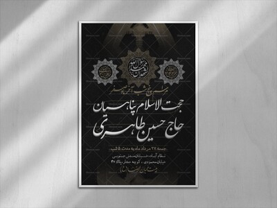 اطلاعیه-ایام-پایانی-ماه-صفر