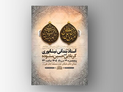 طرح-لایه-باز-شهادت-امام-حسن-عسکری-و-حضرت-محسن-ع-+-استوری