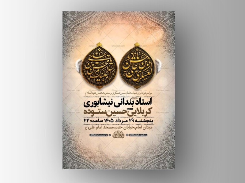 طرح-لایه-باز-شهادت-امام-حسن-عسکری-و-حضرت-محسن-ع-+-استوری