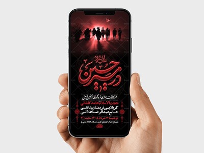 طرح-لایه-باز-اطلاعیه-اربعین-حسینی