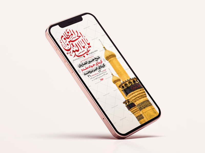 طرح-اطلاعیه-عزاداری-اربعین-حسینی